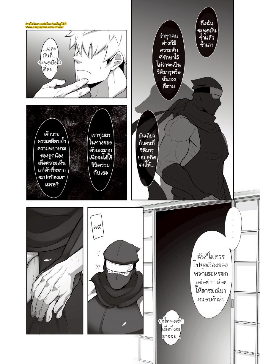นินจาสุดอึด ริคิมารุ 02-17